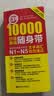 日语红蓝宝书系列 红宝书 10000日语单词随身带 新日本语能力考试N1-N5文字词汇高效速记 实拍图