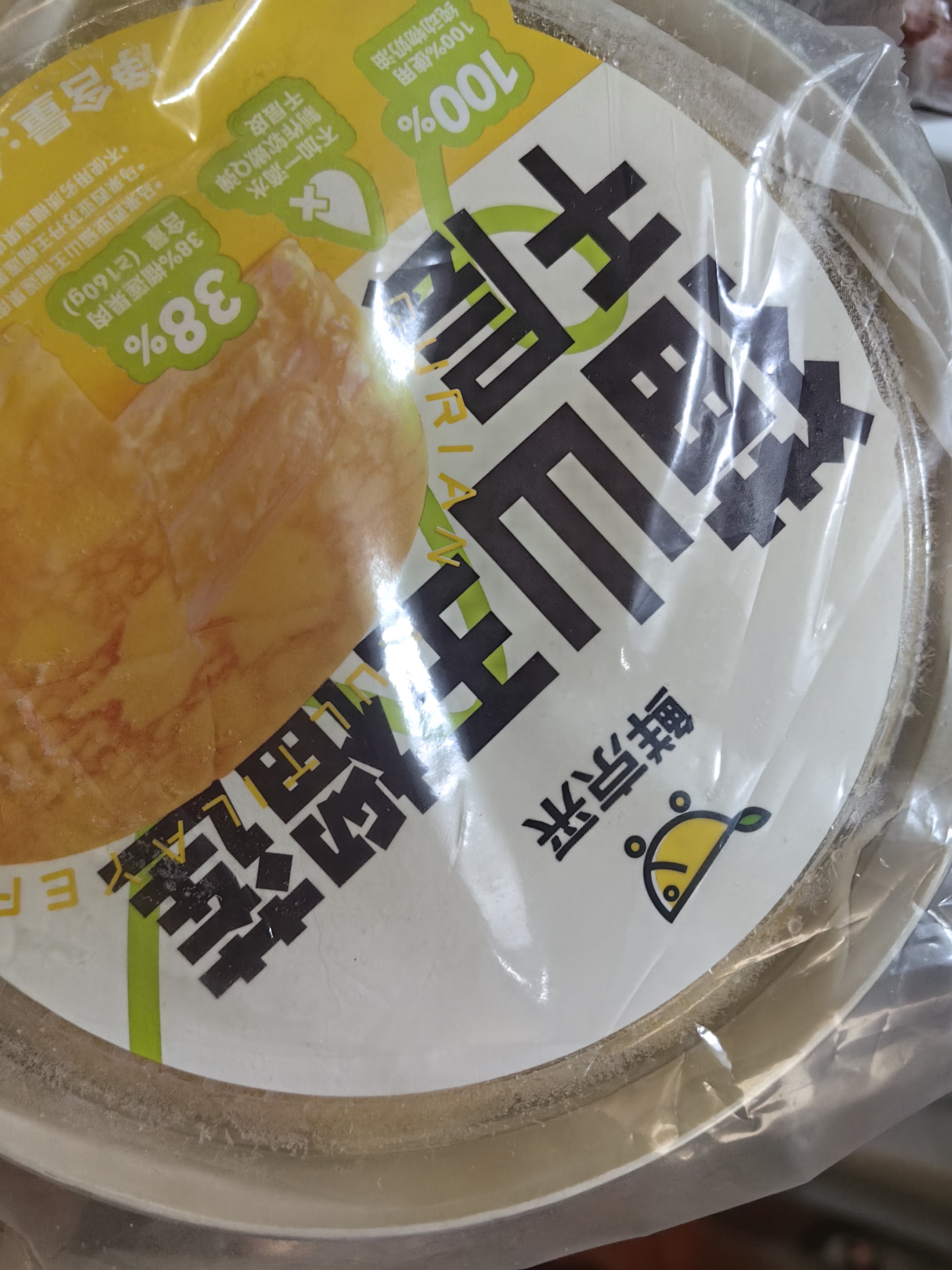 鲜京采【榴莲果肉＞38%】超浓郁猫山王榴莲千层420g6寸蛋糕甜品茶歇聚会 实拍图