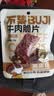 不集牛肉干脆片 高蛋白非油炸 0添加防腐剂 牛肉零食开袋即食 【芝麻买5送1】芝麻5袋，再送芝麻1袋，到手共6袋 实拍图
