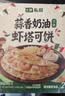 七鲜私厨蒜香奶油虾塔可饼100g×2 芝士薄饼口袋饼空气炸锅儿童速食早餐 实拍图