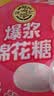 徐福记爆浆棉花糖468g约60颗结婚订婚散装高级 喜糖成品伴手礼礼盒 实拍图