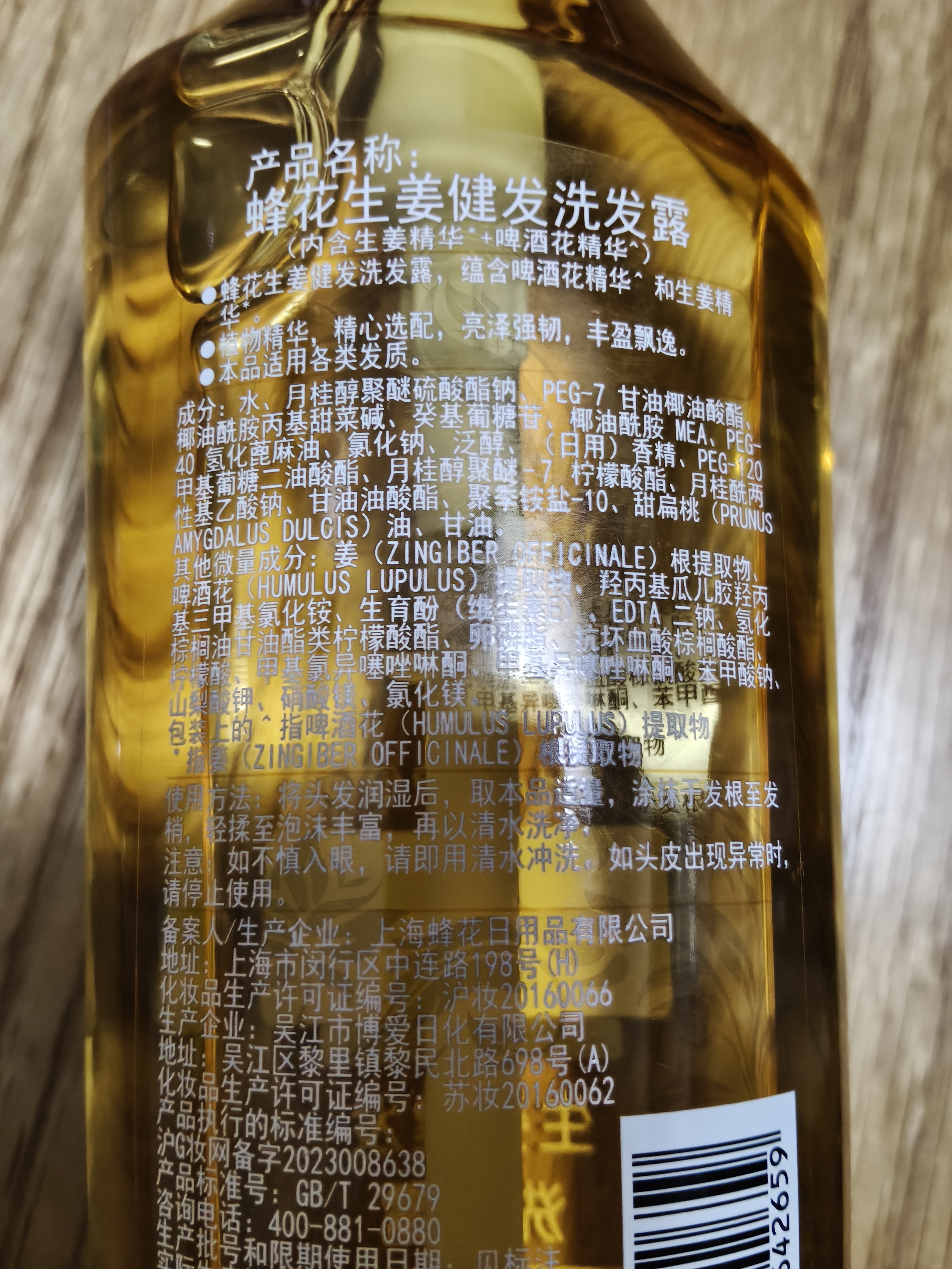 蜂花王俊凯推荐洗发水生姜啤酒 实拍图