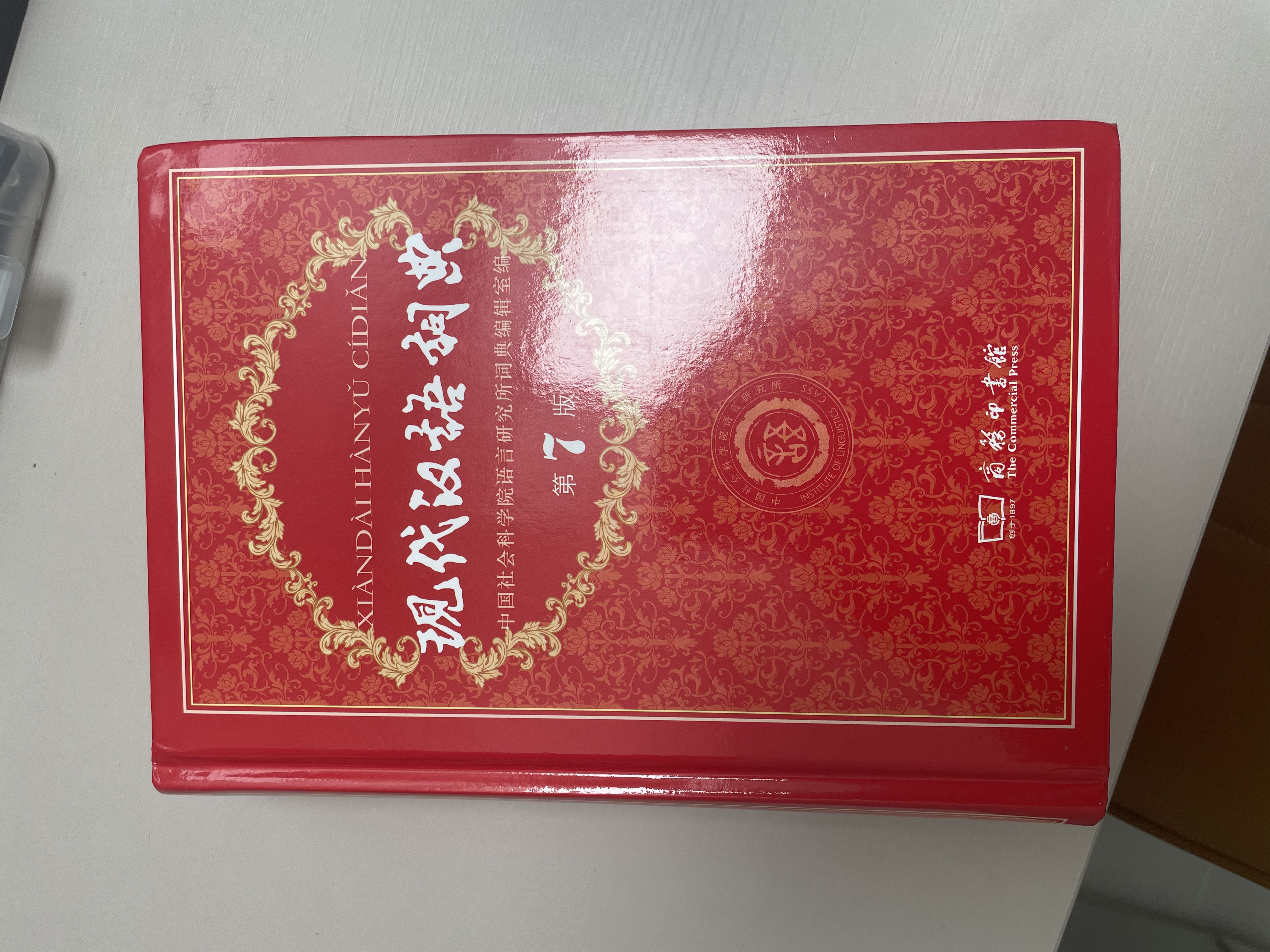 牛津中阶英汉双解词典第6版+现代汉语词典第7版+古汉语常用字字典6版 3本套商务印书馆教材教辅小学初中高中常备工具书可搭2026新华字典古代汉语词典3版牛津初阶高阶英汉双解词典最新版2026年 实拍图