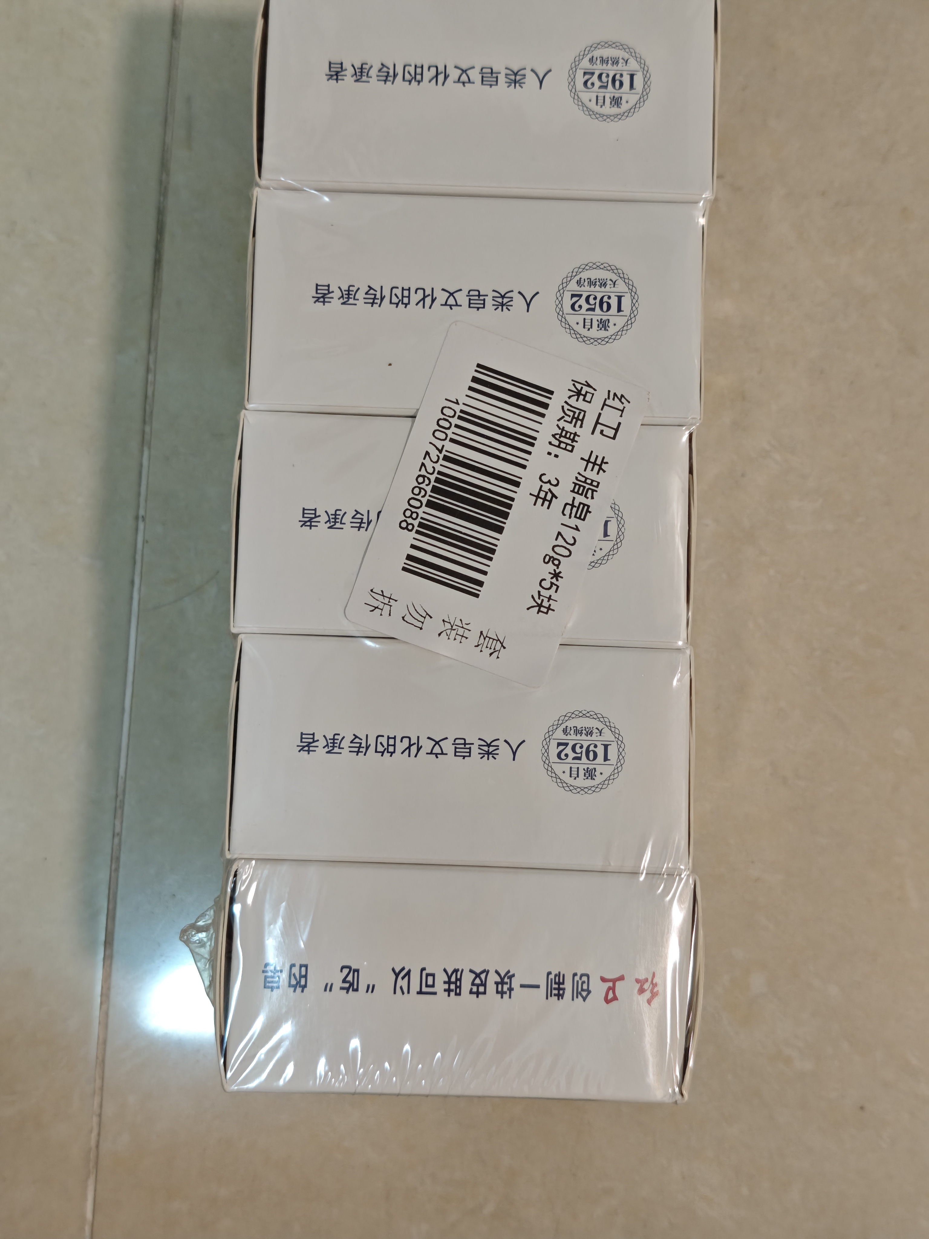 红卫羊脂皂正品老牌国货香皂男女士专用肥皂洗澡中秋节礼物120g*5块 实拍图