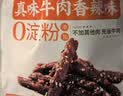 蜀道香 真味牛肉干 香辣味200g 休闲零食 肉干肉脯特产小吃0添加淀粉 实拍图