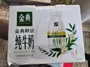 伊利金典3.8g乳蛋白鲜活纯牛奶250ml*8INF工艺30天常温短保中秋礼盒装 实拍图