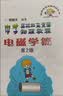 中学奥林匹克竞赛物理教程：电磁学篇（第2版） 开学季 实拍图