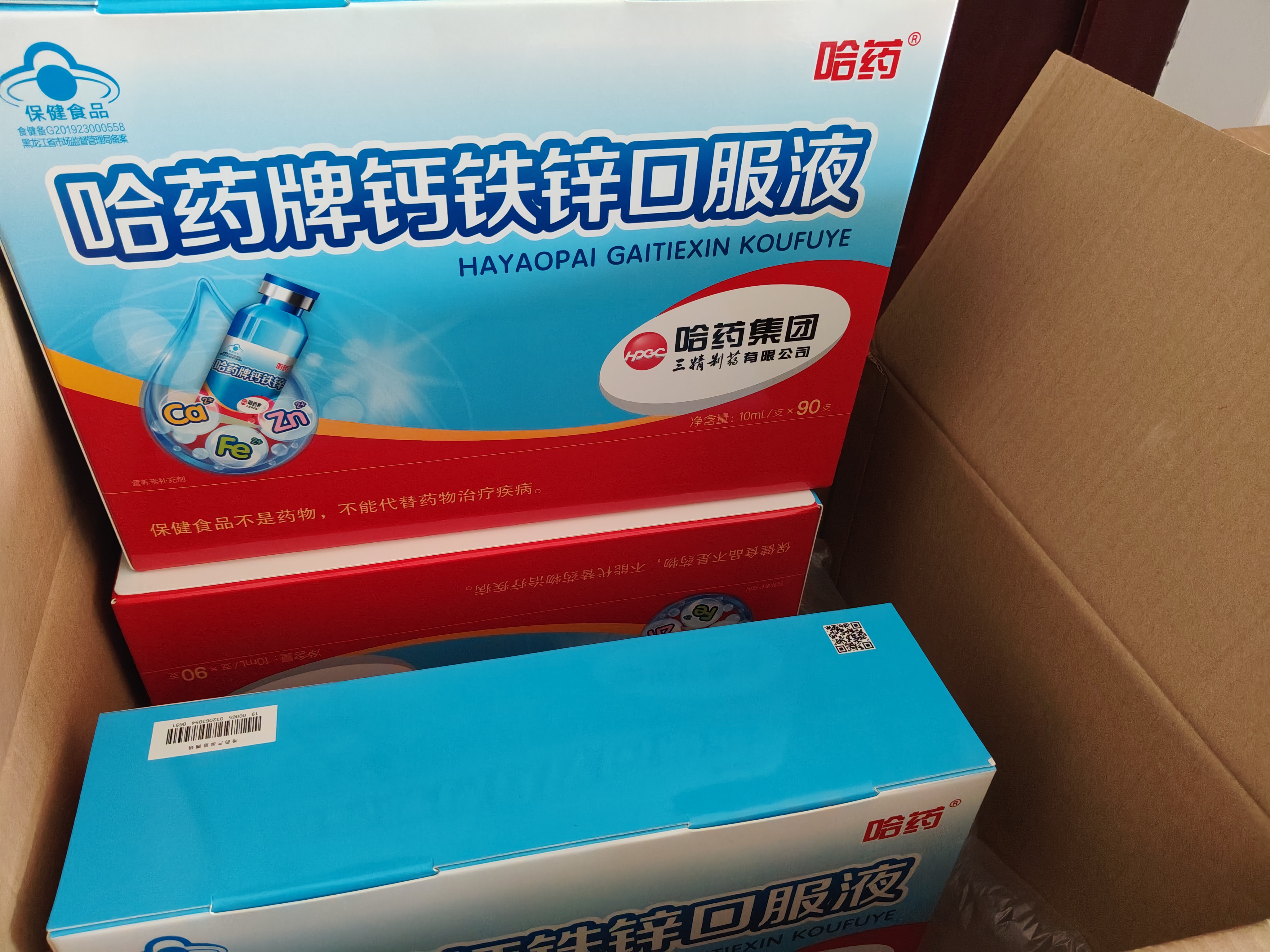 哈药钙铁锌口服液90支三精液体钙葡萄糖酸钙锌儿童青少年1-4-17岁补钙 实拍图