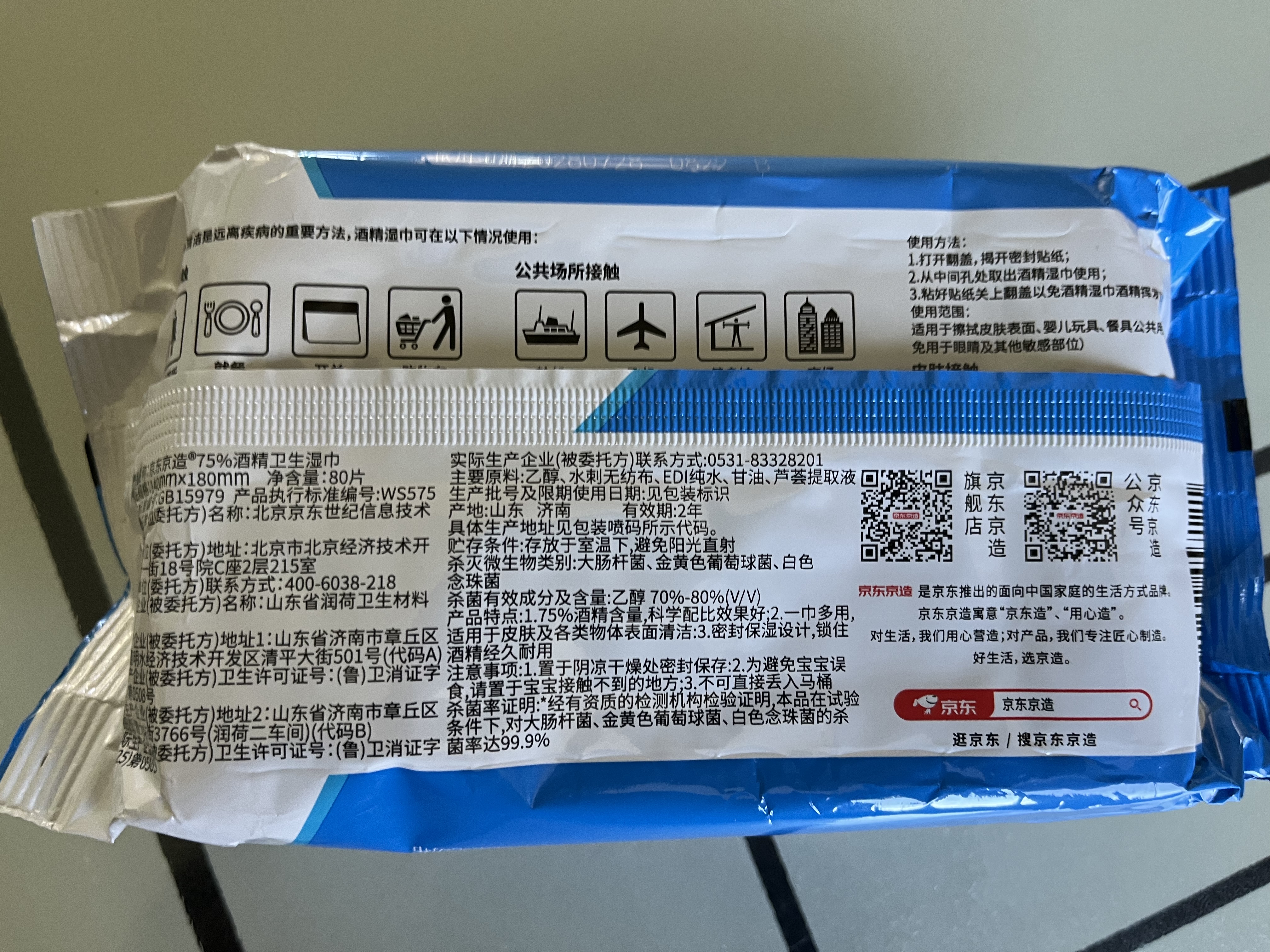 京东京造 75%酒精湿巾80片*3包湿纸巾大包 卫生消毒湿巾纸  实拍图
