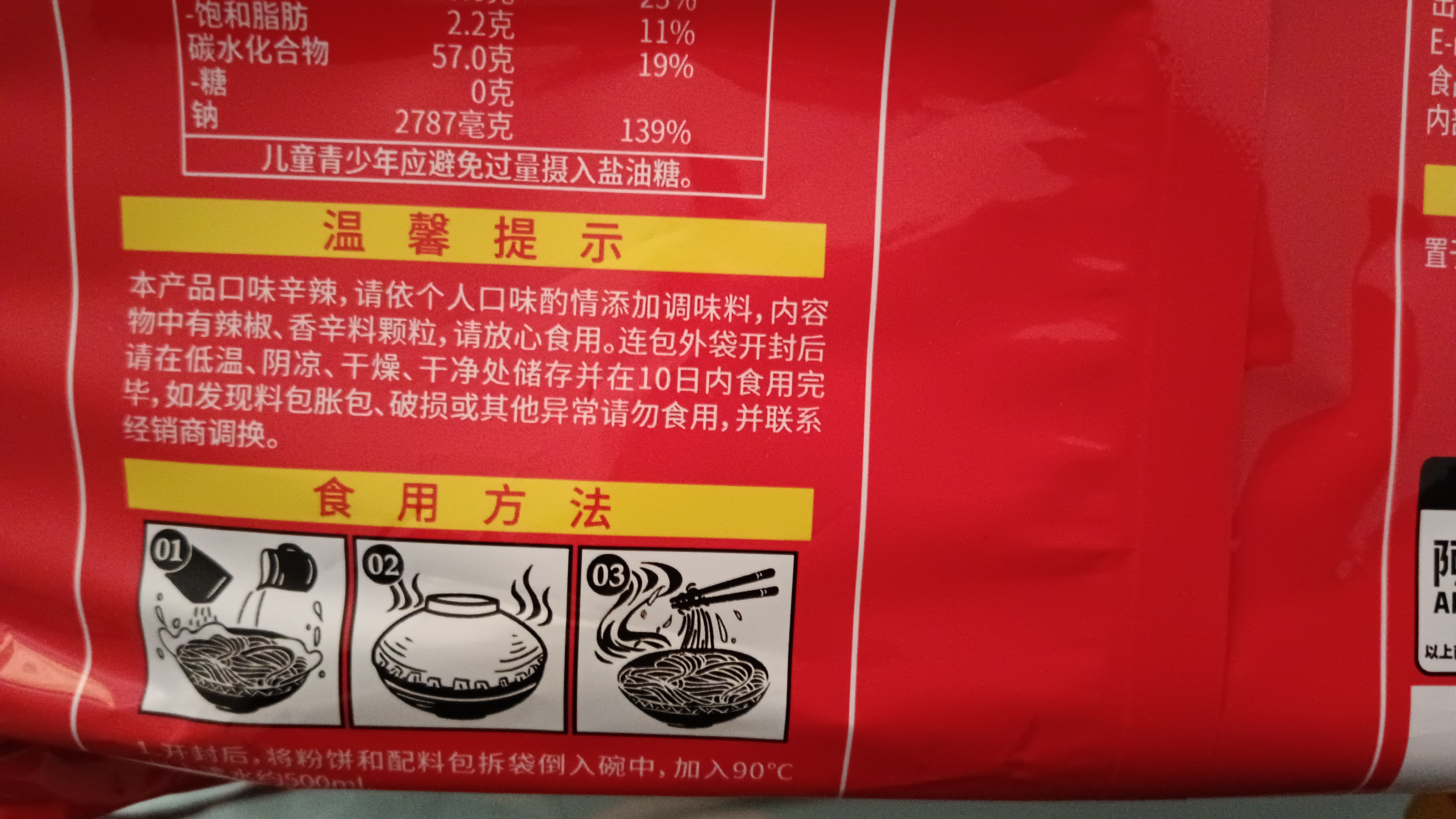 白家陈记酸辣粉方便粉丝速食五袋装540g*2提夜宵非油炸休闲零食免煮 实拍图