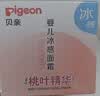 贝亲（Pigeon）婴儿冰感面霜 夏季清爽水凝面霜（桃叶精华）50g*2 组合装 实拍图