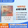蝶变学园 高中语文必背文言词详解巧解 2027高考适用 高一高二高三新课标语文实词 虚词 古今异义词详解 词类精讲 句式分析 全国通用 实拍图