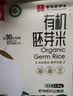 老爷岭有机胚芽米 90%留胚率谷物粗粮营养 年货福利团购10斤 5斤*2 实拍图
