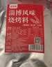 鲜窝窝 正宗淄博风味烧烤料300g 香辣味 腌肉撒蘸料烤肉串食材孜然干碟 实拍图