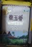 福临门 泰玉香大米 一品香米 10斤 实拍图