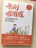告别催催催：6步唤醒孩子的学习内驱力 漫画时间管理书籍 战胜改掉拖延症 变被动为主动高效学习执行力 晒单实拍图