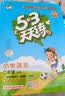2026秋季53天天练小学语文二年级上册RJ人教版五三天天练5 3天天练5.3天天练5·3天天练学霸培优学霸提优 开学季 实拍图