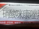 【原研药】达克宁硝酸咪康唑乳膏20g脚气药止痒脱皮烂脚丫真菌感染自营软膏脚臭专用药灰指甲硝酸咪康唑散 实拍图