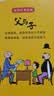 父与子全集（全6册）小学生一二三年级课外阅读必读漫画彩图注音版少儿读物老师推荐儿童绘本课外阅读书籍扫码看动漫有声伴读 开学季 实拍图