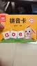 奕思瑞拼音卡片幼小衔接拼音拼读训练儿童识字卡片3-6岁认字大卡一年级 实拍图