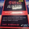 新东方 2027考研英语高分写作 道长王江涛英语畅销高分写作书籍 开学季 实拍图
