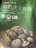 京东京造有机庆元香菇200g山珍蘑菇南北干货火锅食材 实拍图
