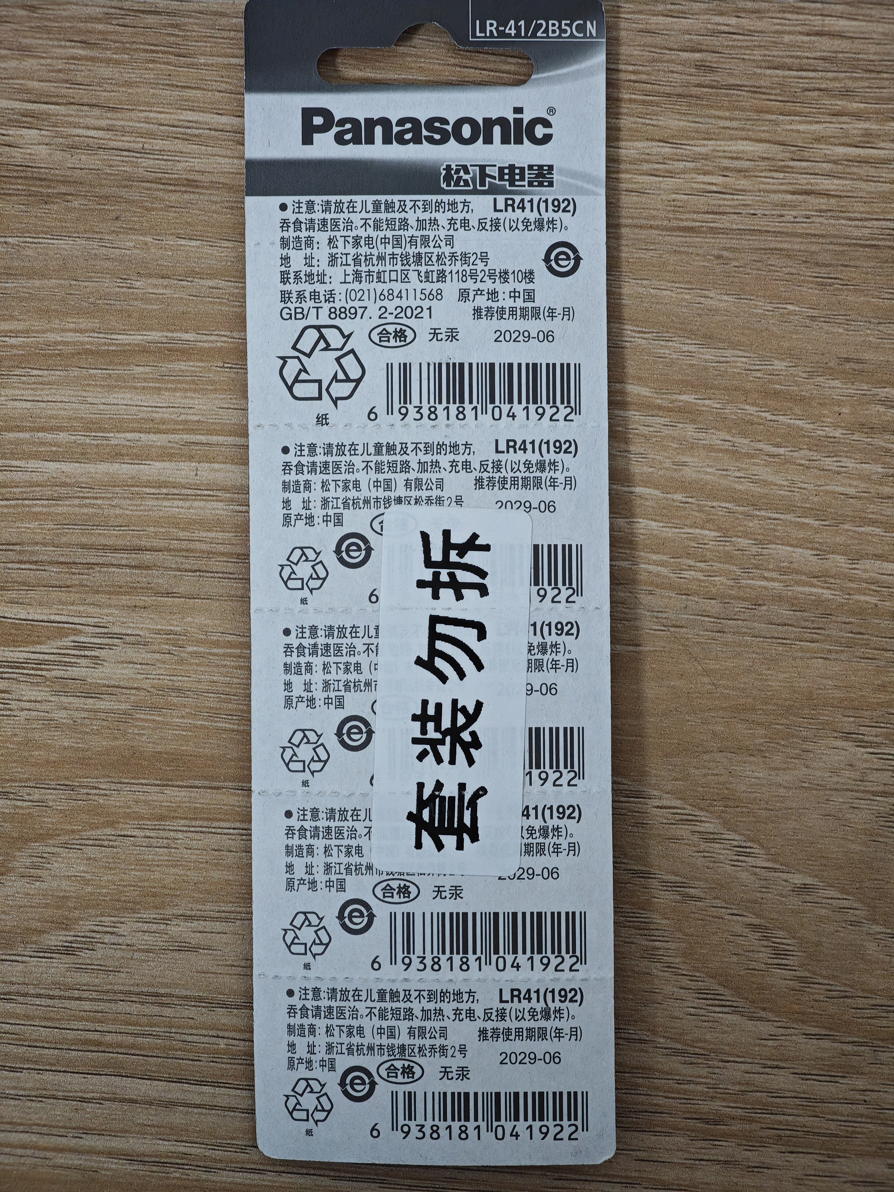 松下（Panasonic）LR41碱性纽扣电池10粒192/AG3/L736/392适用电子手表体温计计算器 实拍图
