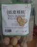 拾善方阿克苏185纸皮核桃新疆薄皮2026新货原味无添加孕妇新鲜生核桃 实拍图