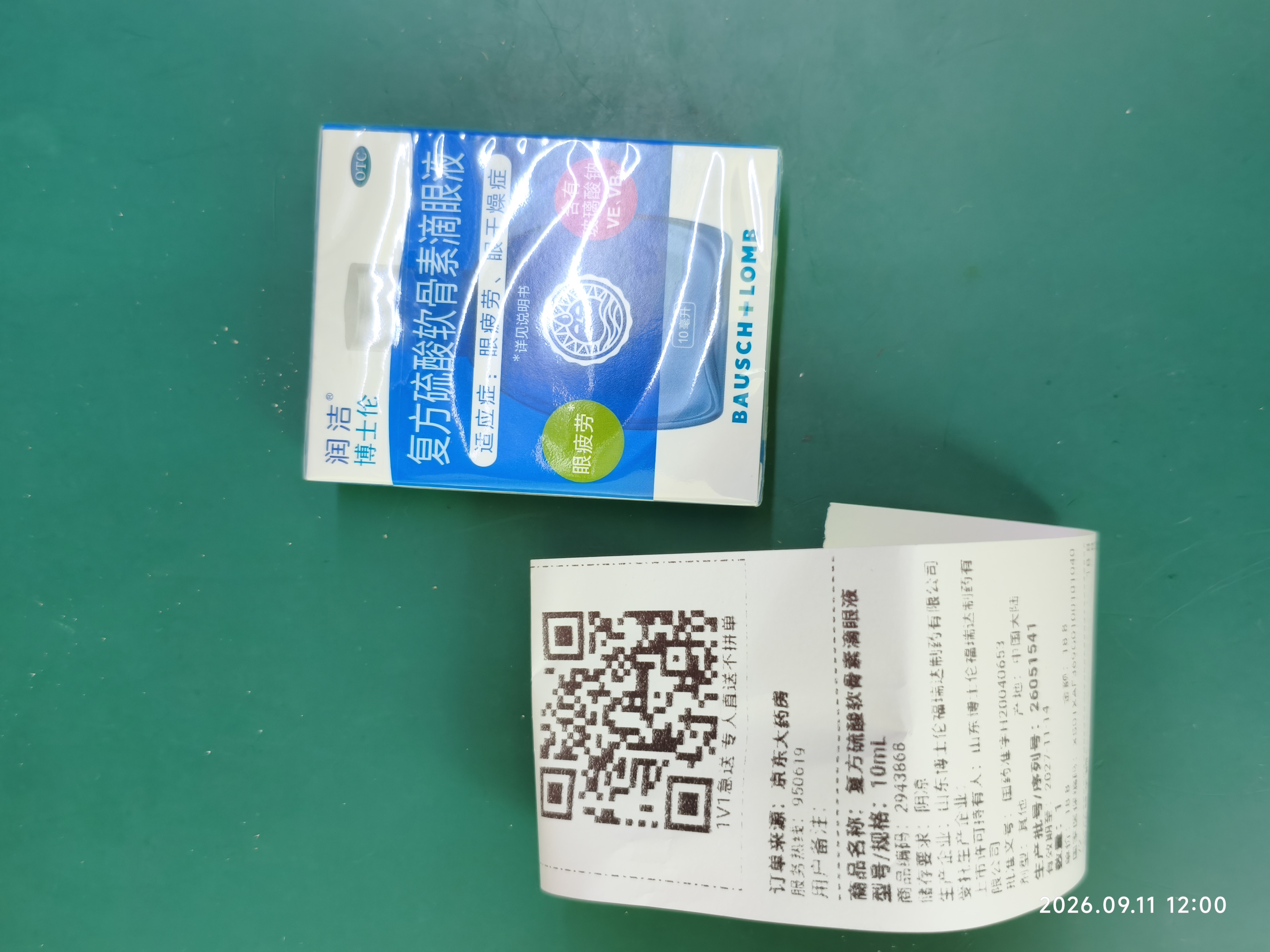 【蓝润洁】[博士伦] 复方硫酸软骨素滴眼液 10ml/盒 含维E维B6玻璃酸钠眼疲劳眼干燥症眼药水 实拍图