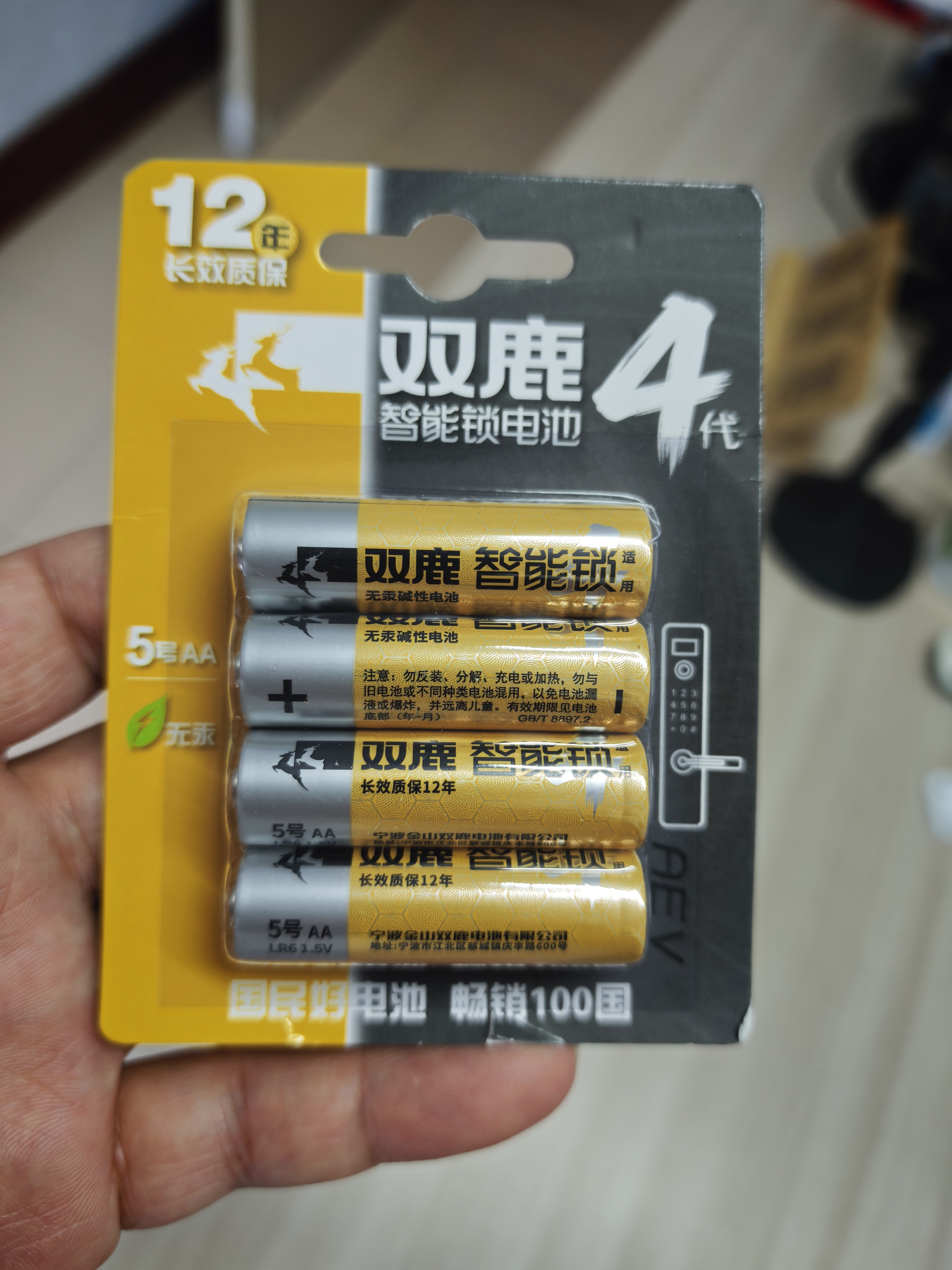 双鹿智能锁电池4粒卡装 碱性5号适用指纹锁/电子门锁小米TCL德施曼PHILIPS鹿客VOC凯迪仕LR6/AA 实拍图