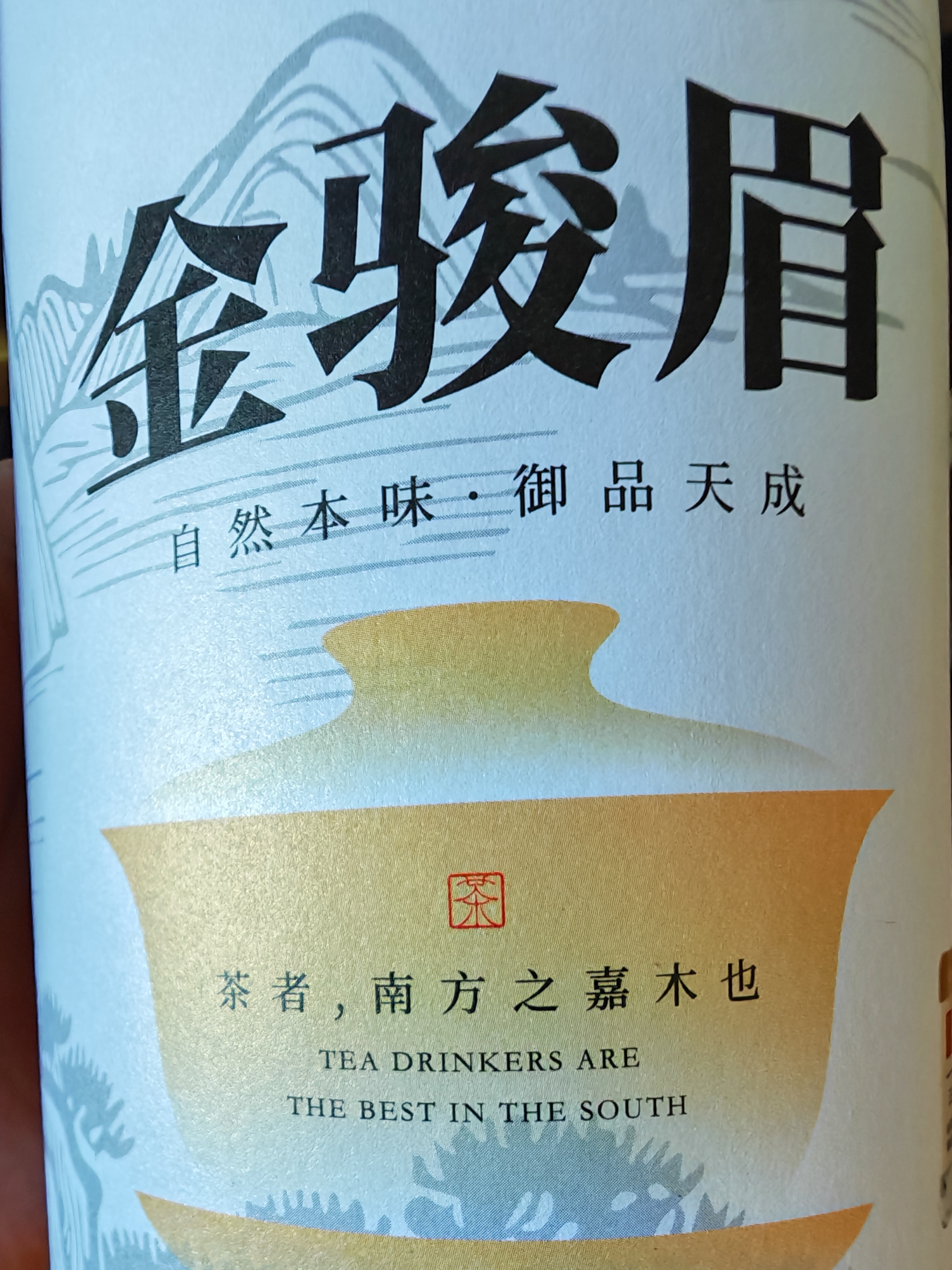 中谷御品茶叶武夷红茶金骏眉2026新茶特级蜜香型耐泡品鉴罐装100g 实拍图