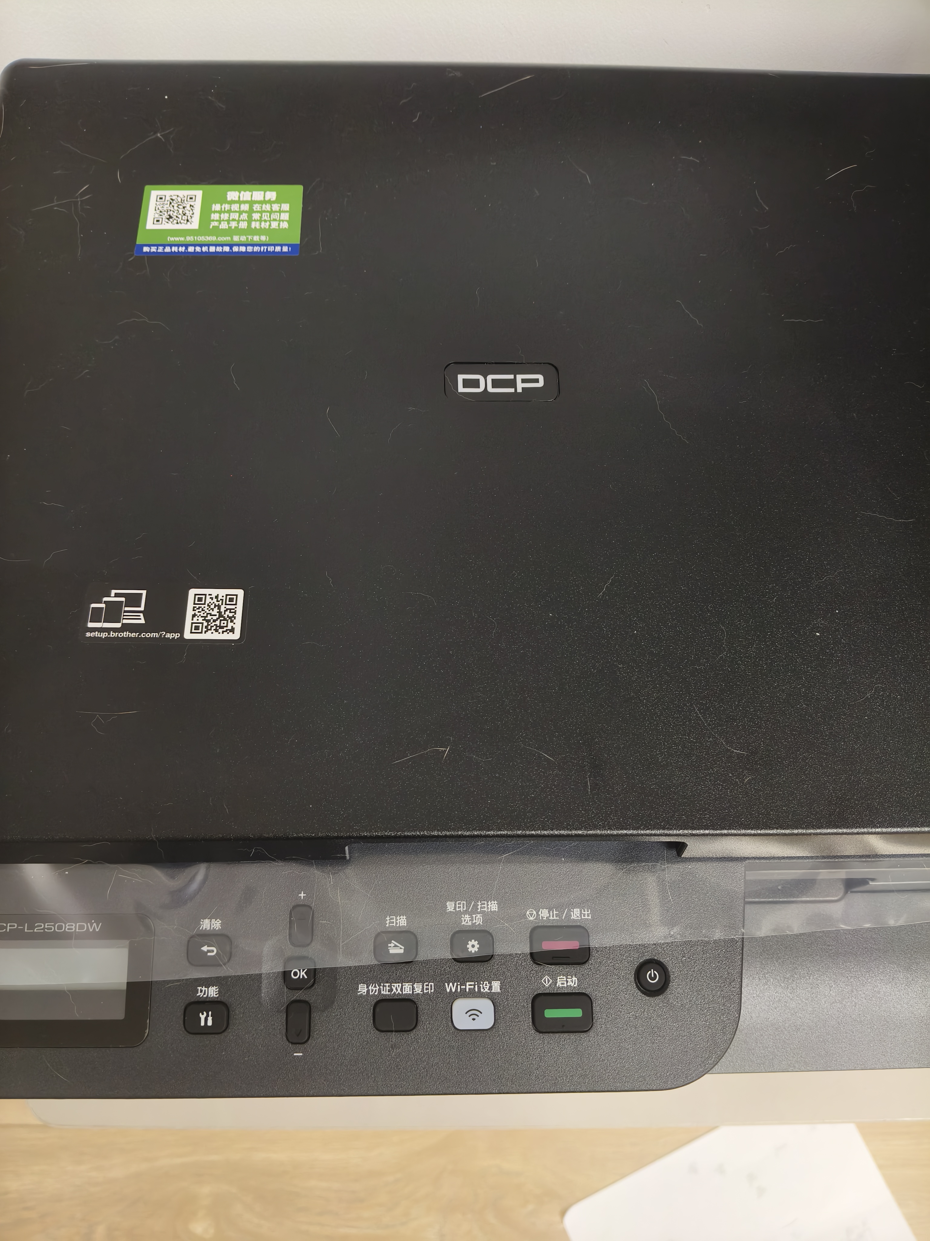兄弟（brother）DCP-L2508DW黑白激光打印机家用打印机复印扫描一体机无线打印远程打印机双面打印支持有线网络 闪电达，盖板配置，L2508DW，无线远程打印 实拍图