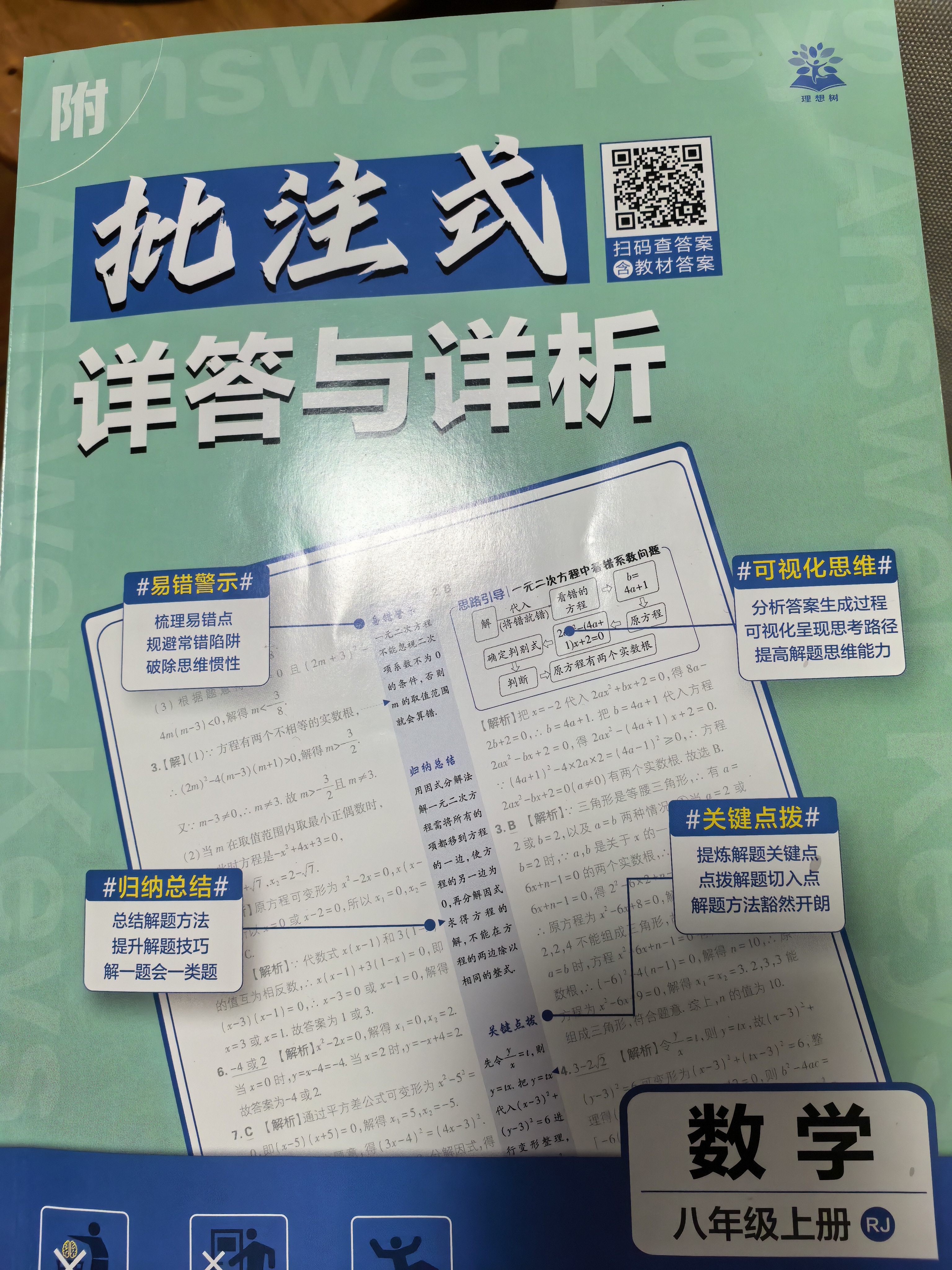 2027初中必刷题 数学八年级上册 人教版 初二同步练习一课一练教材全解随堂笔记天天练 实拍图