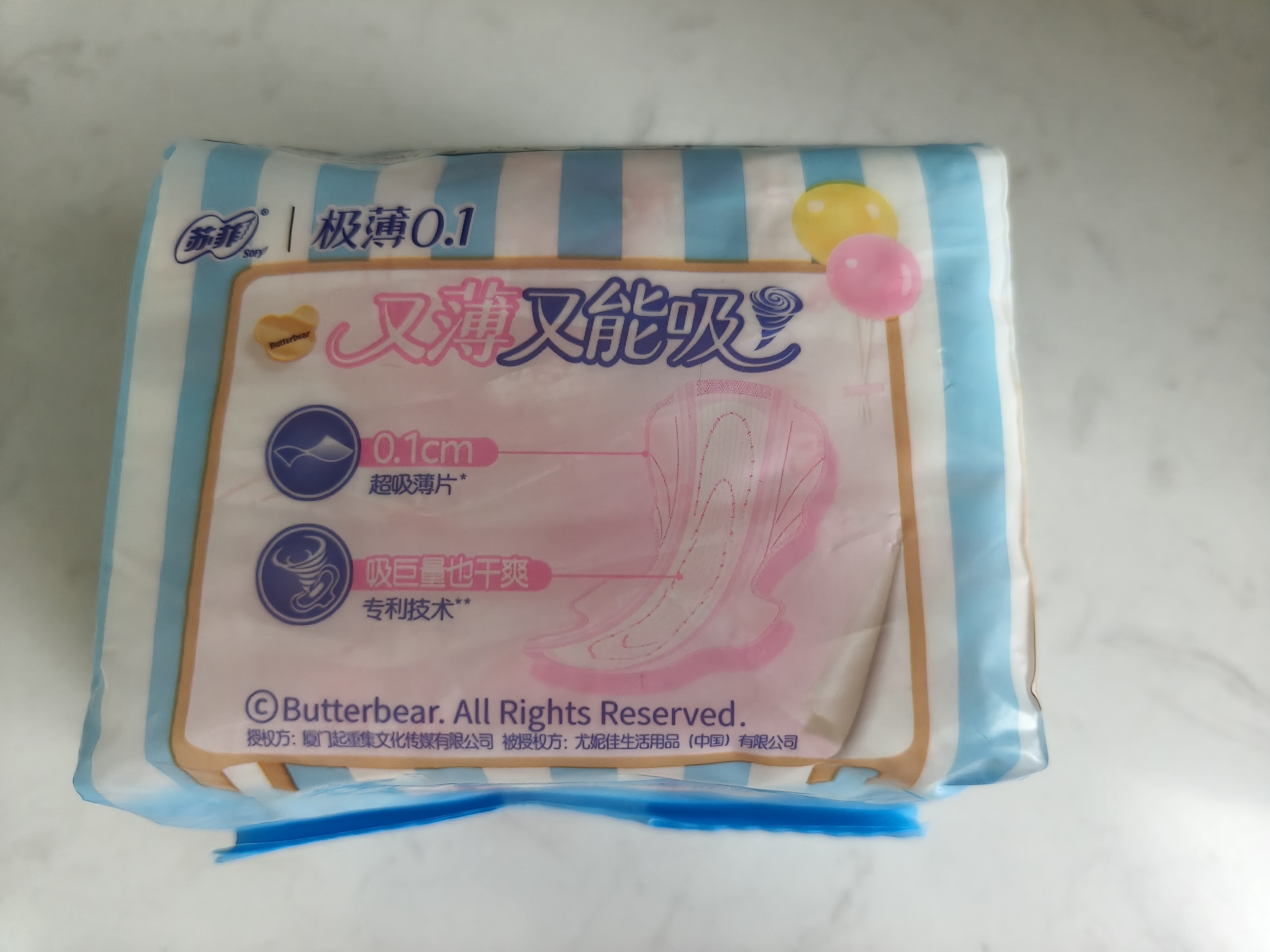 苏菲【黄油小熊】极薄0.1日夜用卫生巾29cm14片*3包姨妈巾自营 实拍图