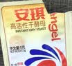 安琪酵母11袋组合 高活性干酵母5g10袋+6g1袋低糖型馒头包子发酵粉 实拍图