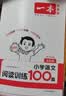 一本小学语文阅读训练100篇五年级 2027阅读题知识大盘点阅读理解万能答题模板方法阶梯真题试卷训练 开学季 实拍图