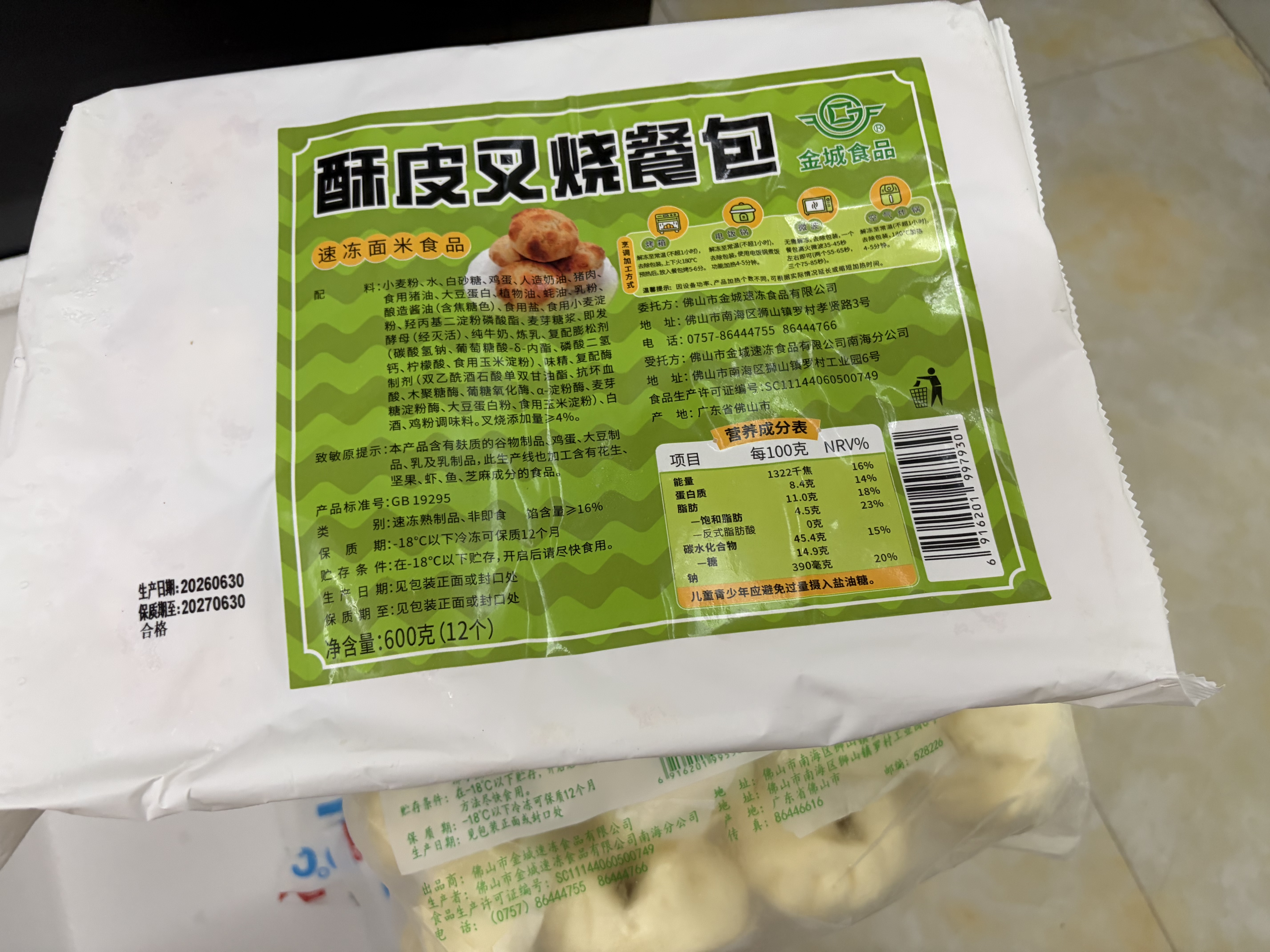 金城食品叉烧包组合2.53kg 中秋送礼广式早茶开口叉烧大包子酒店茶楼点心 实拍图