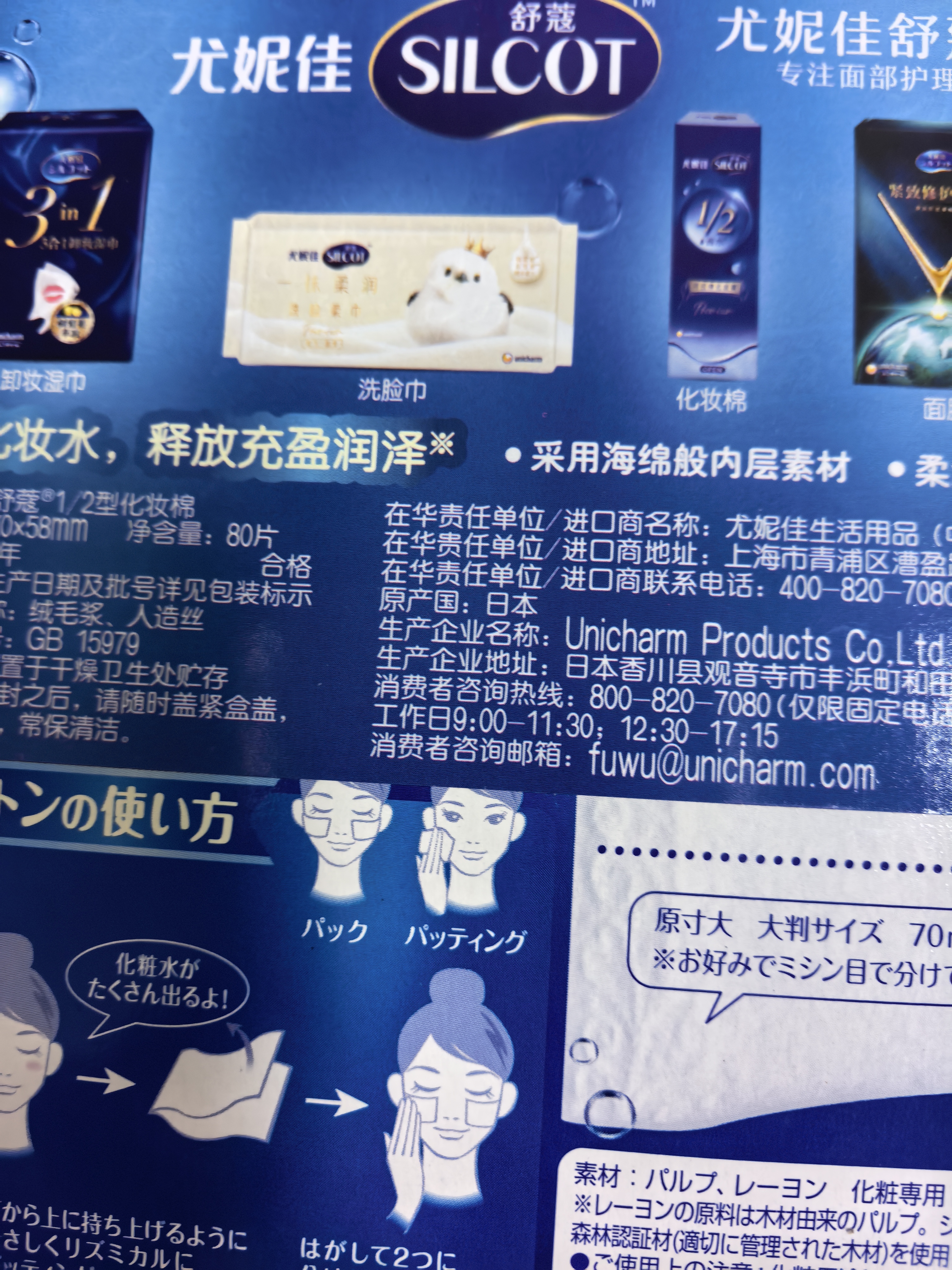 舒蔻尤妮佳1/2省水湿敷化妆棉卸妆玻尿酸一次性洗脸巾套装 实拍图