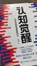 【包邮】认知觉醒：开启自我改变的原动力（智元微库出品）认知驱动畅销书 经管励志成长心理学管理书籍 暑假阅读 毕业礼物 升学礼物 实拍图