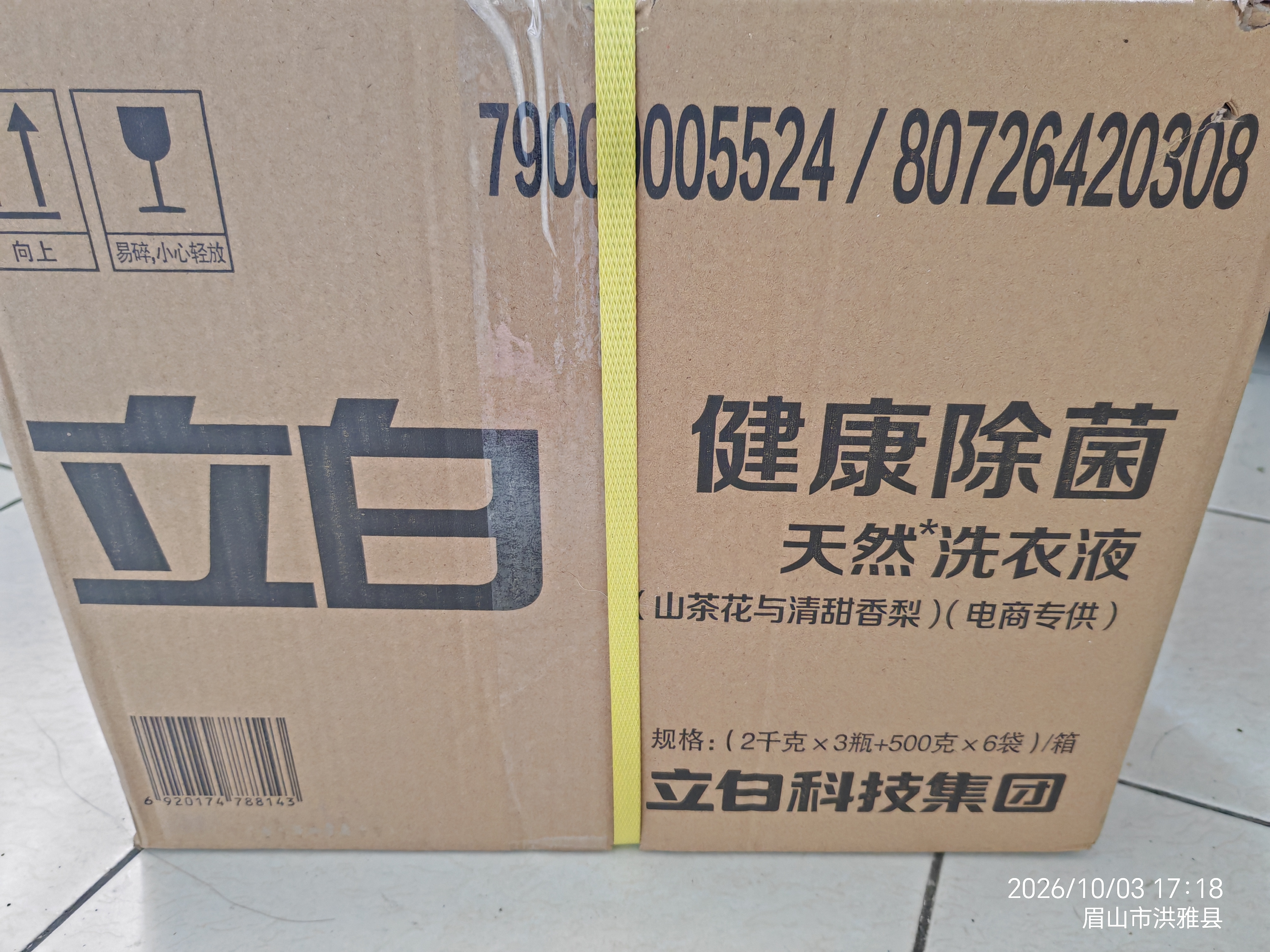 立白健康除菌天然洗衣液18斤手洗机洗15分钟快洗留香除螨抑菌祛味去渍 实拍图