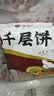 悦味纪 潼关千层饼1kg 共10个 肉夹馍饼胚早餐半成品速食低脂无起酥油 实拍图