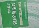 高等数学习题全解指导 下册 同济·第八版（同济大学数学科学学院编） 实拍图