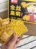 艺福堂菊花茶精品金丝皇菊头采大朵36朵安徽黄山原产独立包养生搭金银花 实拍图