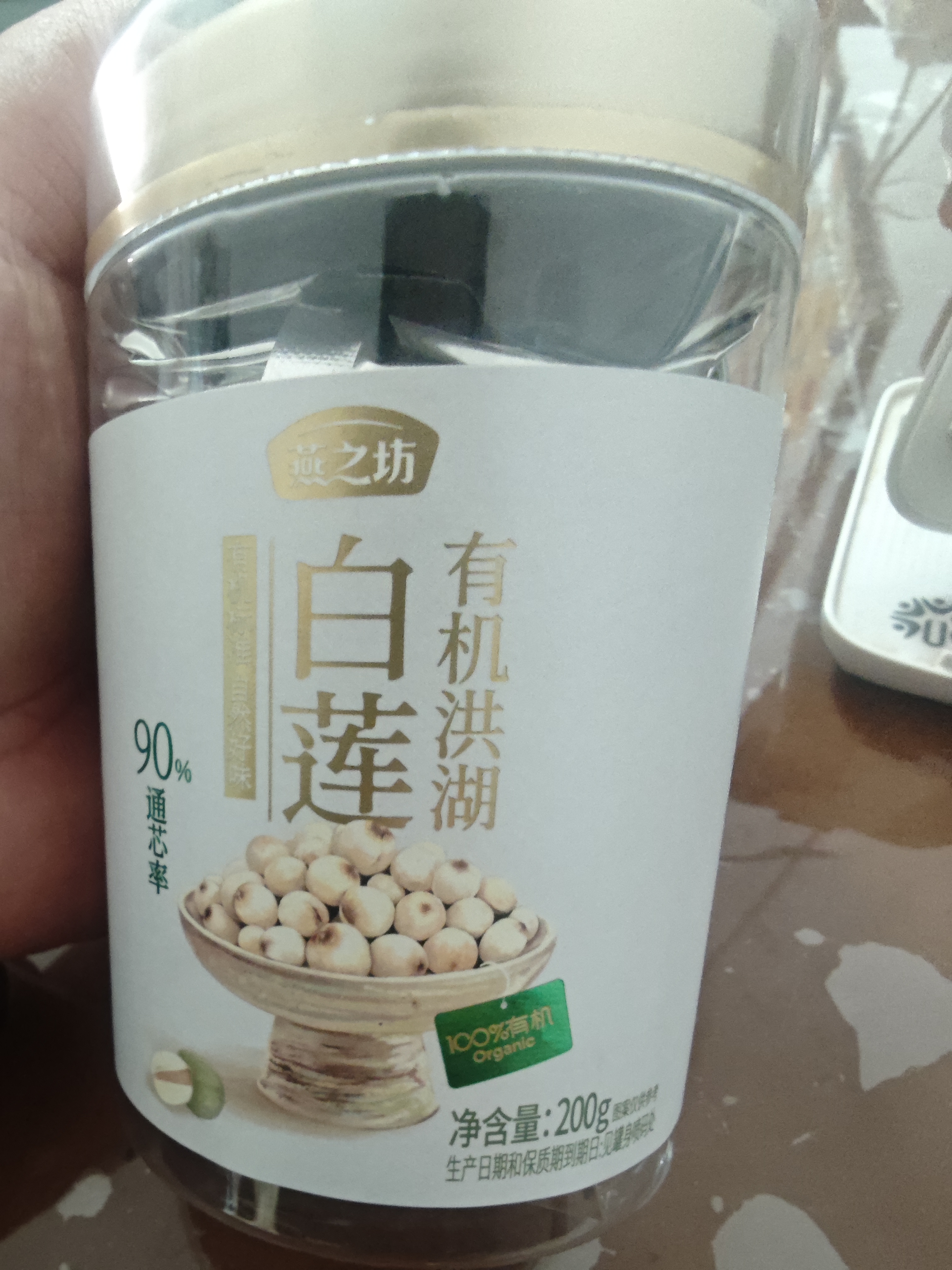 燕之坊有机洪湖白莲200g 去芯磨皮白莲子 桂圆百合银耳羹煲汤无熏硫干货 实拍图