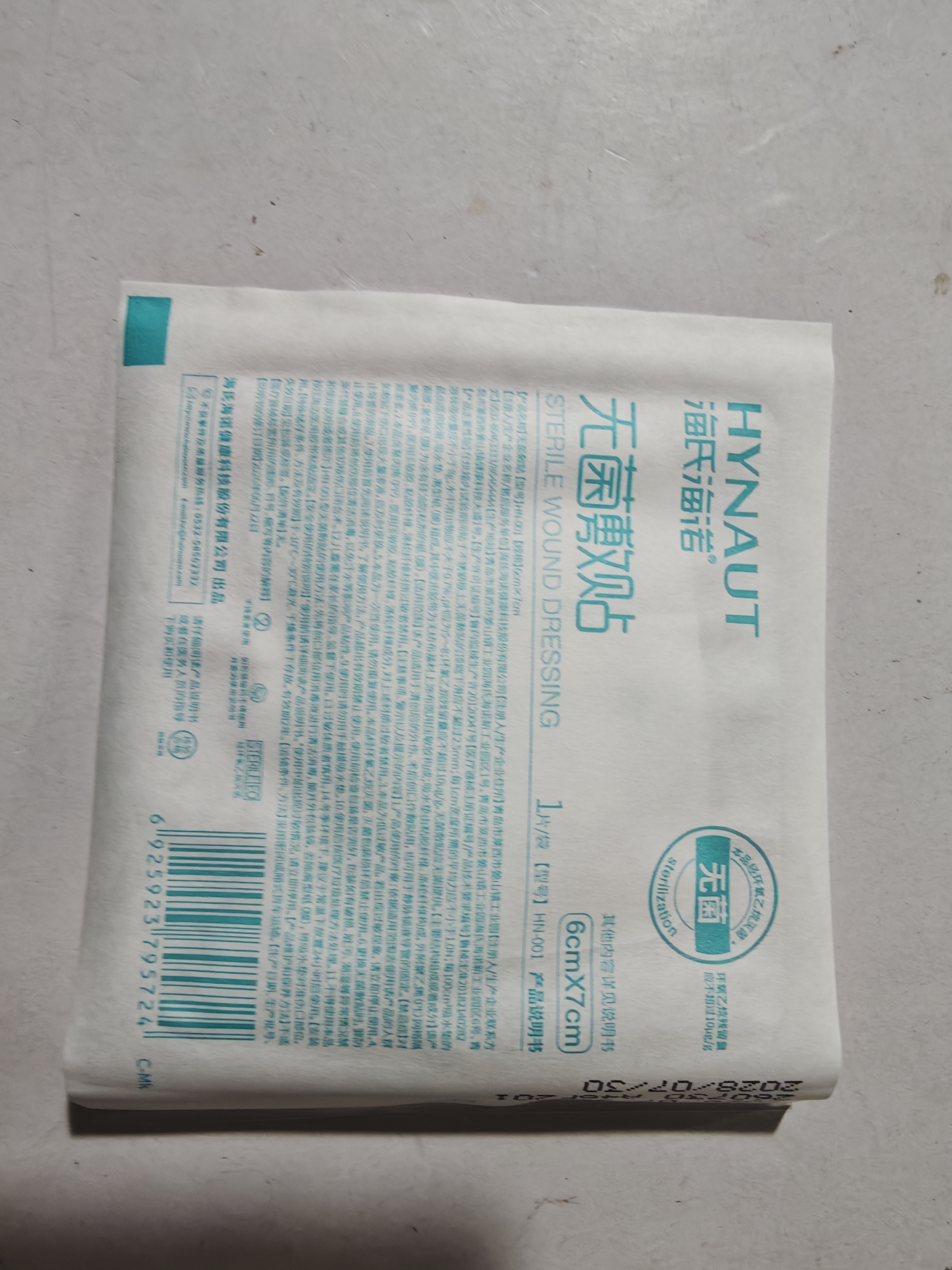 海氏海诺无菌敷贴医用敷料伤口愈合贴 大号创可贴肚脐贴一次性自粘贴24片 实拍图