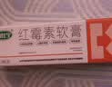 快比宁红霉素软膏15g*3盒 消炎抗菌止痒私处祛痘痘痤疮皮肤瘙痒烧烫擦伤外用药唇炎感染婴儿童非罗红梅莓乳膏 实拍图