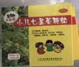 【3盒装】三公仔小儿七星茶颗粒7g*10袋 消食化积儿童清热积食便秘开胃消滞肠胃调理儿科专科用药 实拍图