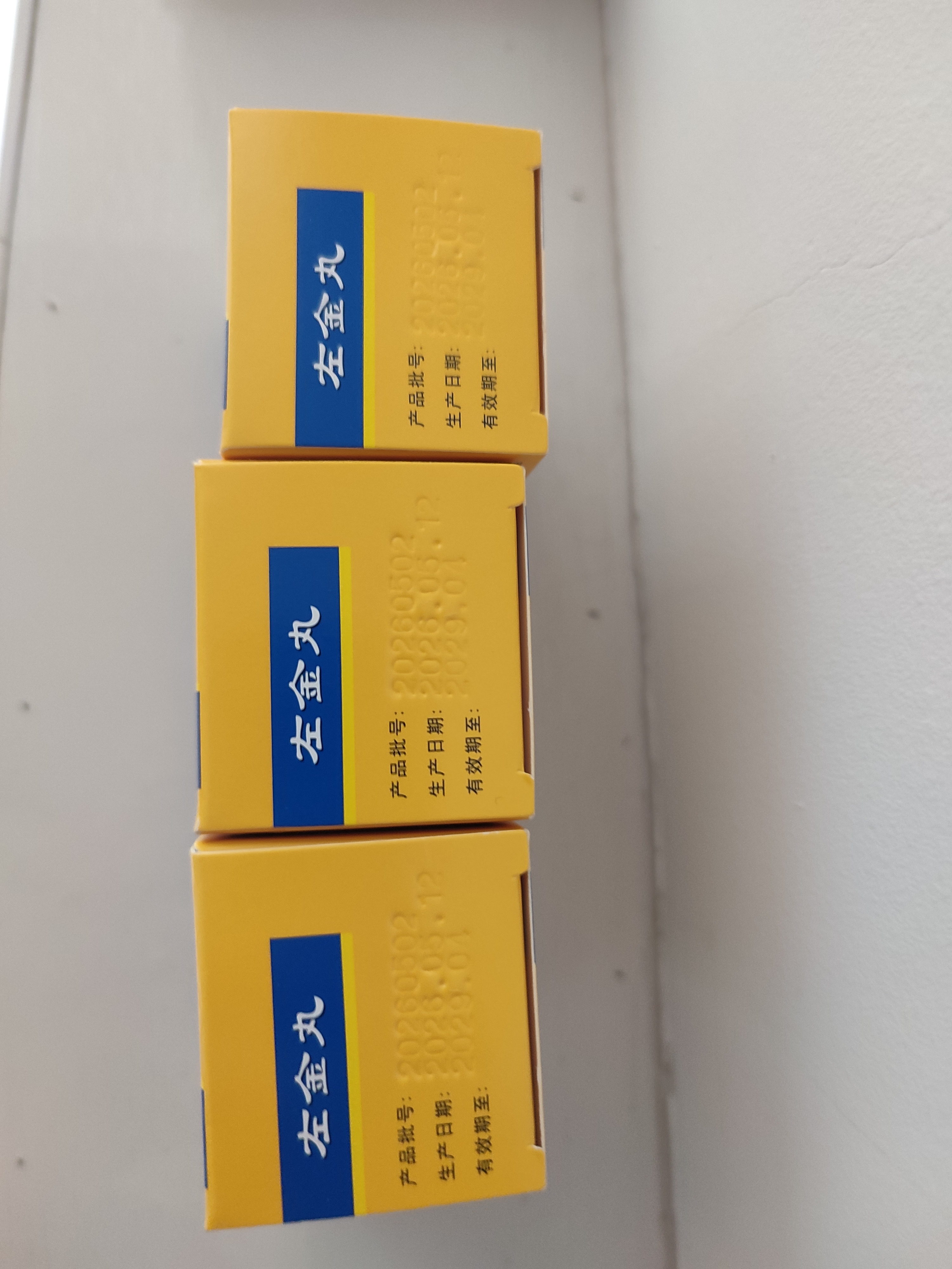 黄连之乡左金丸 18g 泻火舒肝和胃止痛肝火犯胃痛呕吐酸水口苦3盒装 实拍图