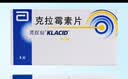 【原研药】克拉仙 克拉霉素片 0.25g*8片/盒 5盒装 实拍图