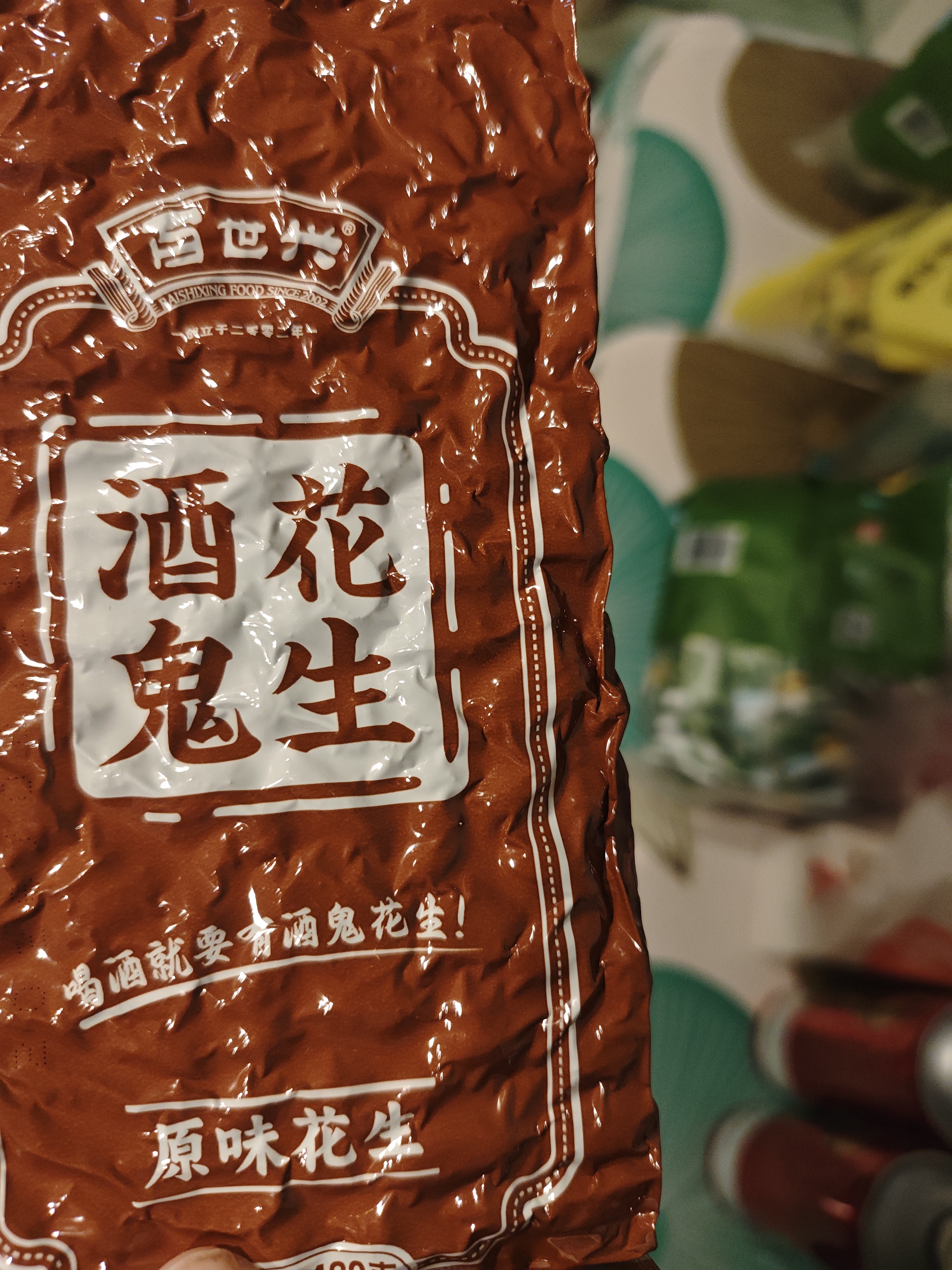 酒鬼花生米原味480g/袋大包装坚果炒货餐饮休闲零食宵夜下酒菜酒友圈 实拍图